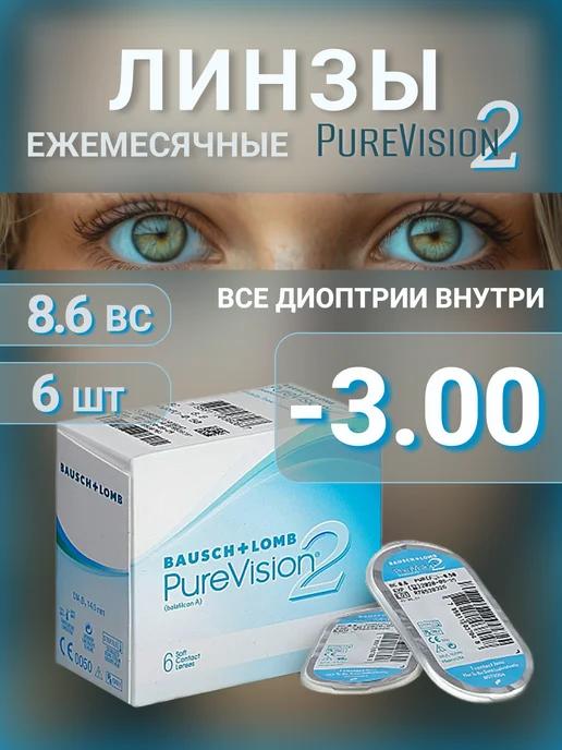 Контактные линзы Pure Vision 2 ежемесячные -3.0 R 8.6, 6шт