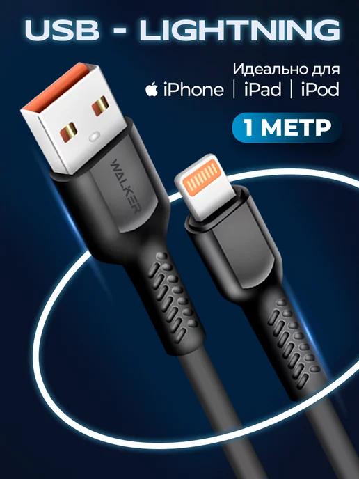 Кабель USB для зарядки iPhone