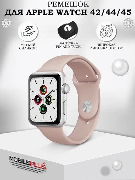 Ремешок для Apple Watch 42 44 45 49 мм силиконовый