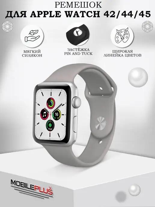 Ремешок для Apple Watch 42 44 45 49 мм силиконовый