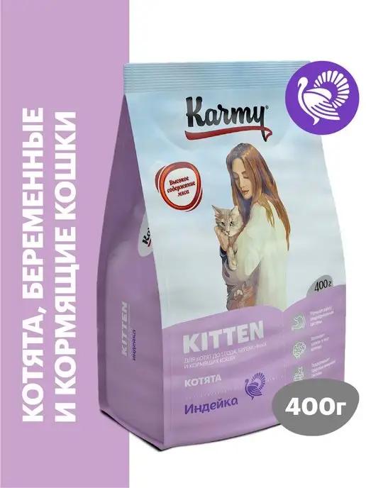 Корм для кошек сухой Kitten Индейка 400 г