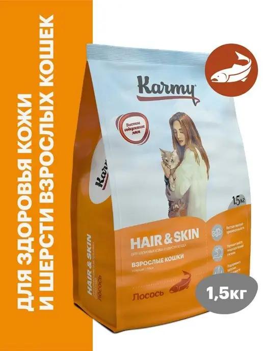 Корм для кошек сухой Hair & Skin Лосось 1,5 кг