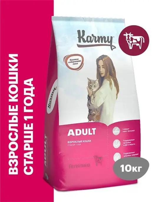 Корм для кошек сухой Adult Телятина 10 кг