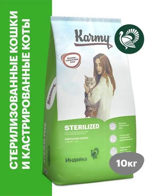 Корм для кошек сухой Sterilized Индейка 10 кг