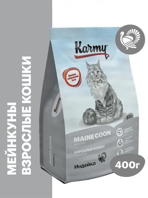 Корм для кошек сухой Maine Coon Adult Индейка 400 г