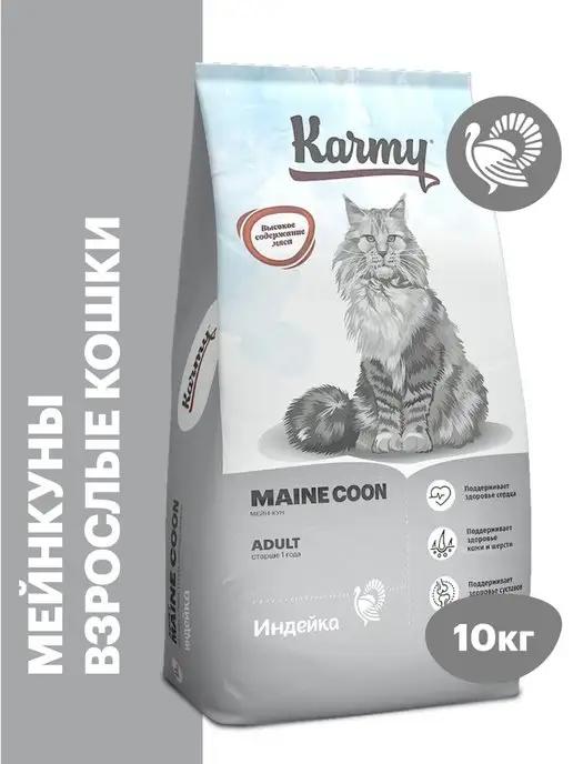 Корм для кошек сухой Maine Coon Adult Индейка 10 кг