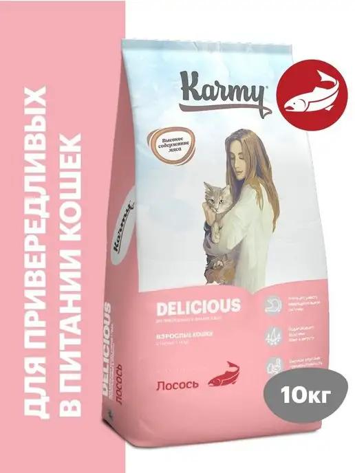 Корм для кошек сухой Delicious Лосось 10 кг