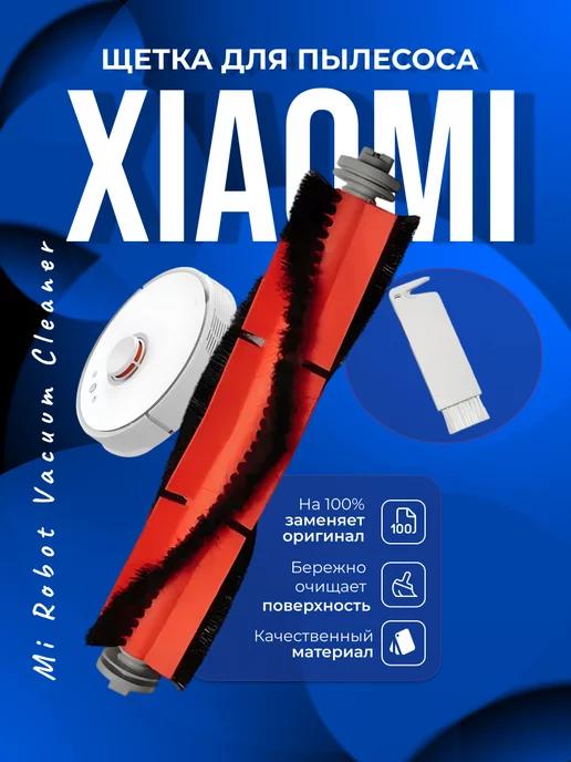 Основная щетка для Xiaomi Vacuum Cleaner с лезвием