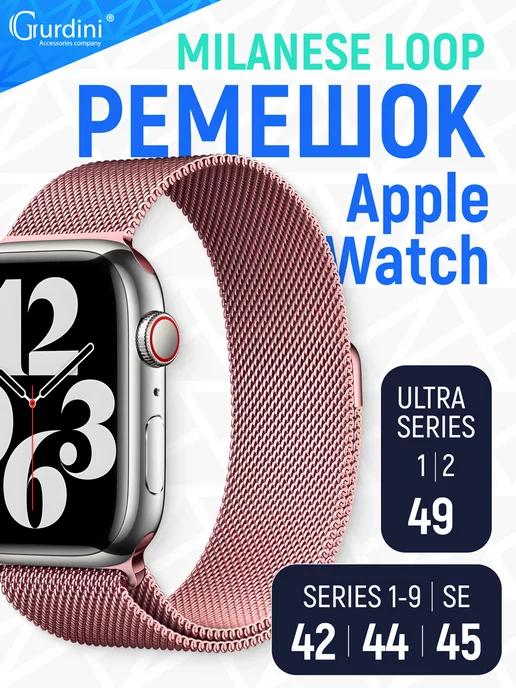 Магнитный ремешок для смарт часов apple watch 42 44 45 49 мм