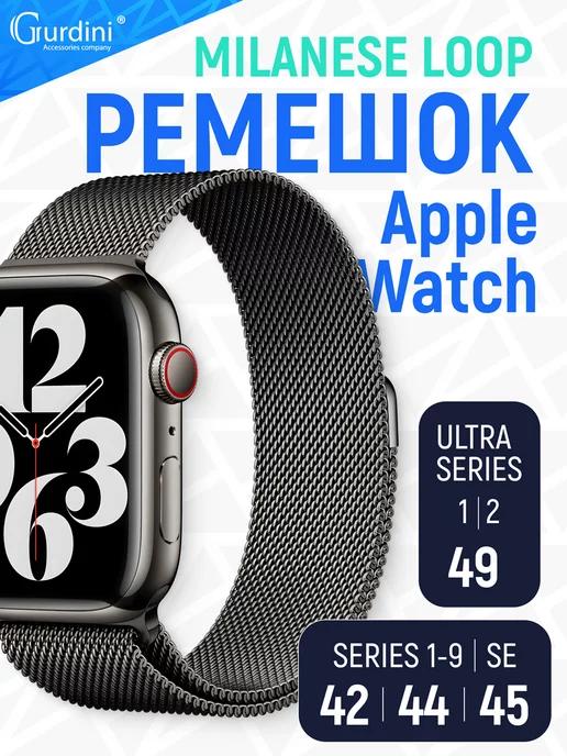 Магнитный ремешок для смарт часов apple watch 42 44 45 49 мм