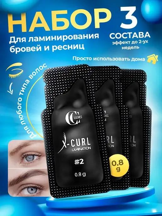 Набор для ламинирования бровей и ресниц X-CURL