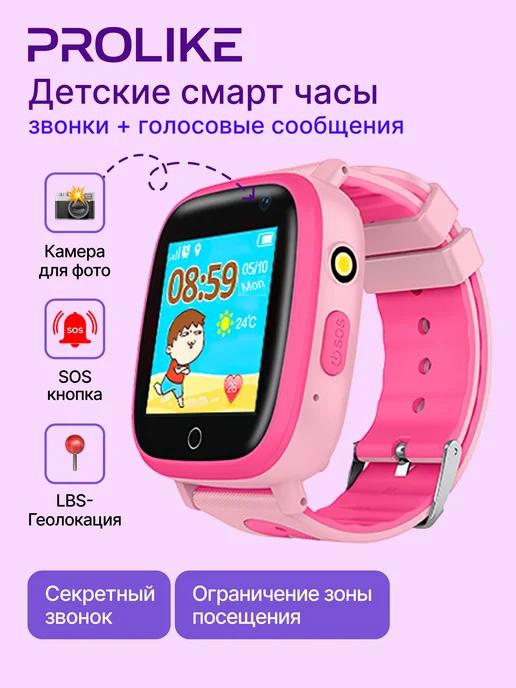 Смарт часы детские с сим картой и GPS(LBS) с прослушкой