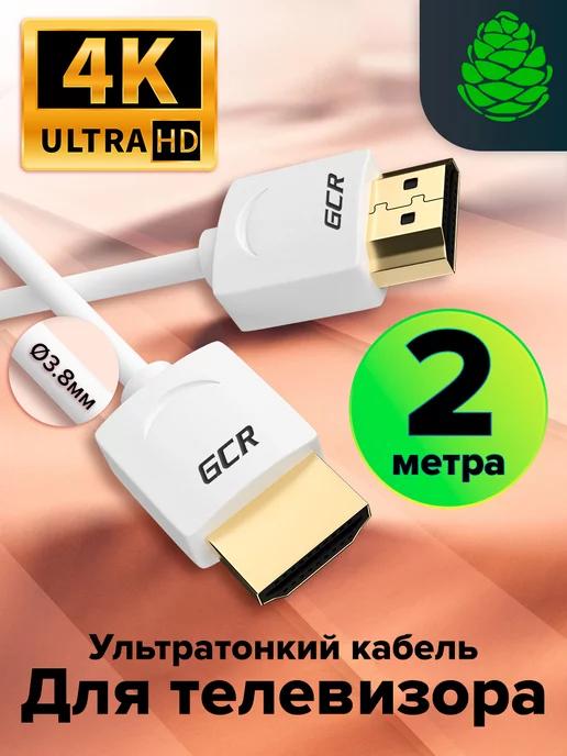 Кабель HDMI ультратонкий для DVD 4K@60Hz 2 метра