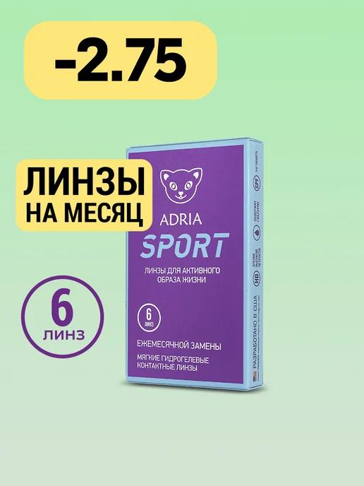 Контактные линзы на месяц Sport -2.75 8.6, 6 шт