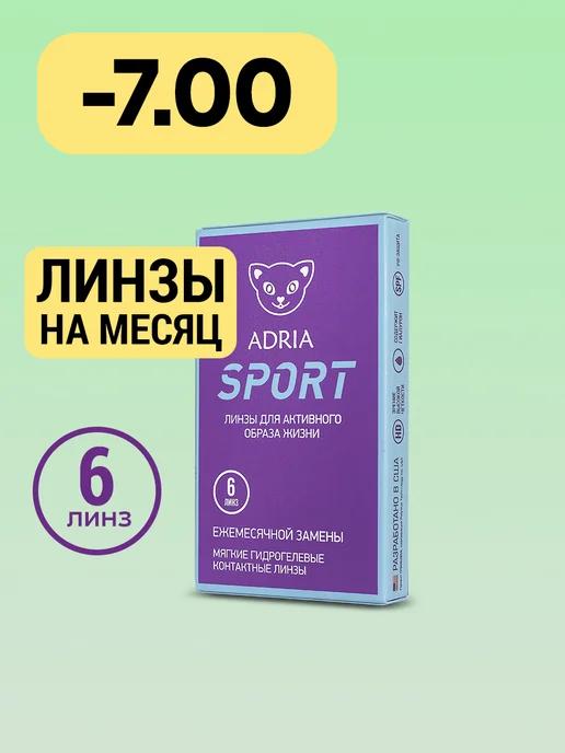 Контактные линзы на месяц Sport -7.00 8.6, 6 шт