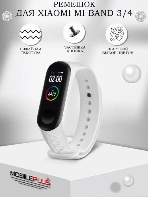 Ремешок для Mi Band 3 и Mi Band 4 силиконовый