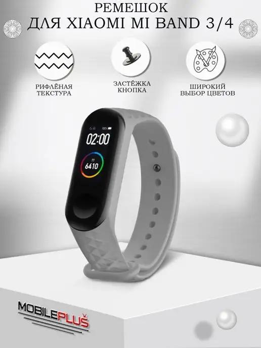 Ремешок для Mi Band 3 и Mi Band 4 силиконовый