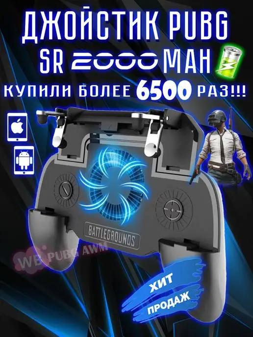 PUBG AWM | Геймпад джойстик с охлаждением и power bank SR 2000 mAh