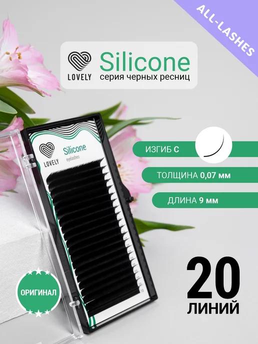 Ресницы для наращивания черные Silicone изгиб C 0,07 9м