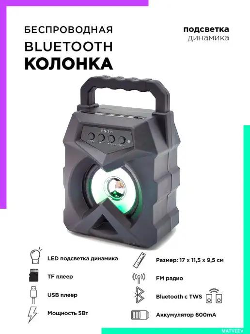 Беспроводная блютуз колонка USB плеер FM радио Bluetooth