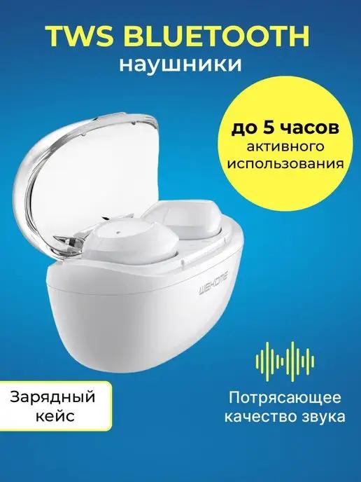 Наушники беспроводные с микрофоном вакуумные bluetooth