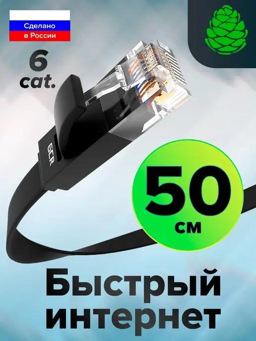 Интернет кабель LAN короткий 50см для приставок PS4 Xbox