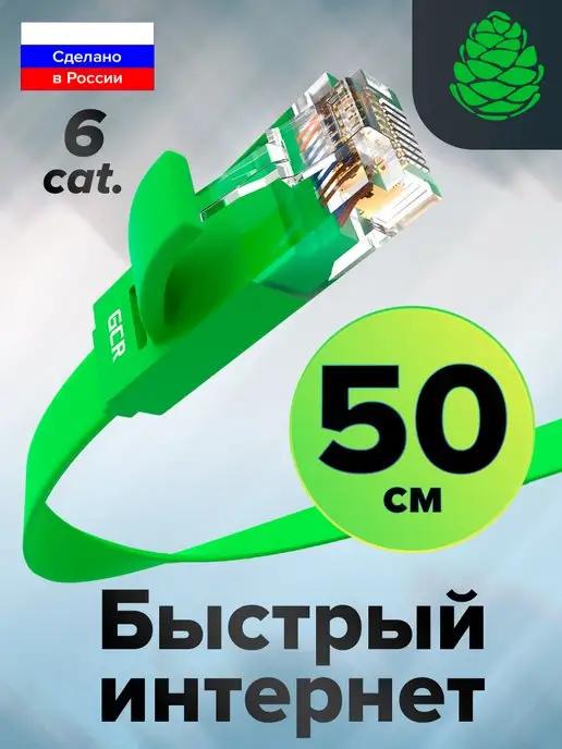 Короткий патч-корд 50см для подключения к интернету кат.6