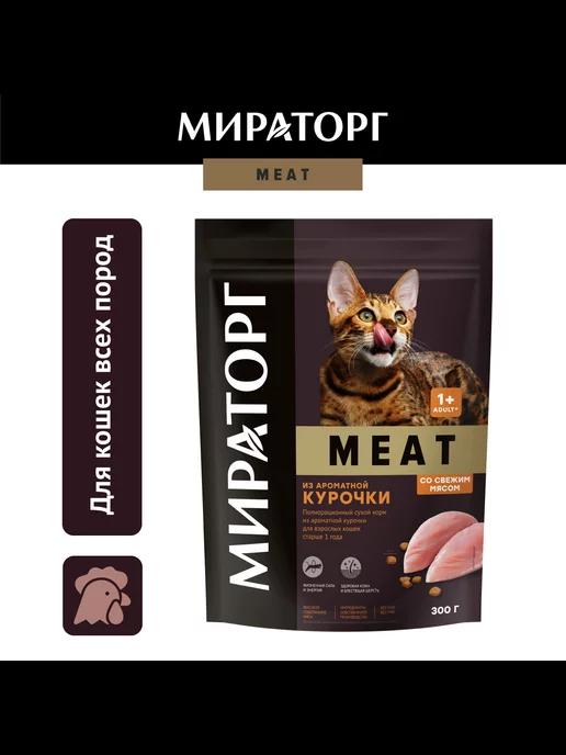 Мираторг | Сухой корм для кошек, с курицей,0,3кг