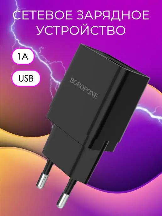 Сетевое зарядное устройство для телефона USB, адаптер