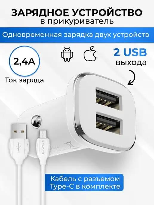 Зарядка для телефона 2 USB Type-C 2.4А 12W в авто