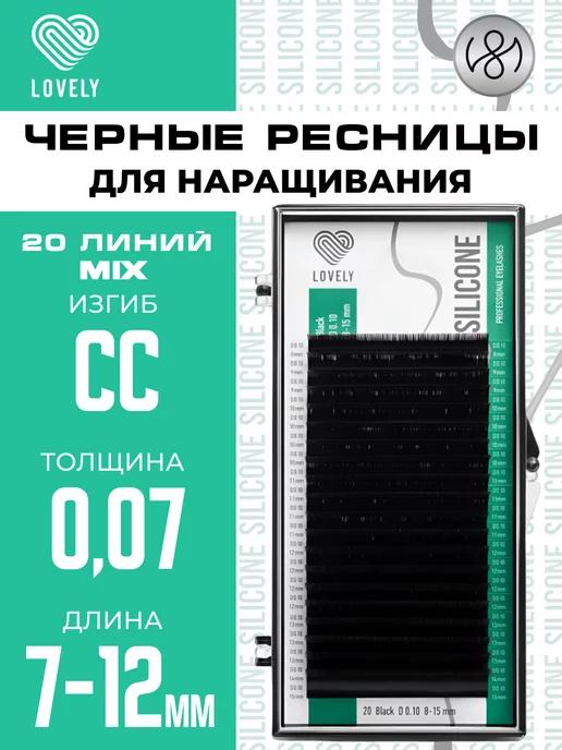 Чёрные ресницы для наращивания микс CC 0.07 7-12 мм 20л