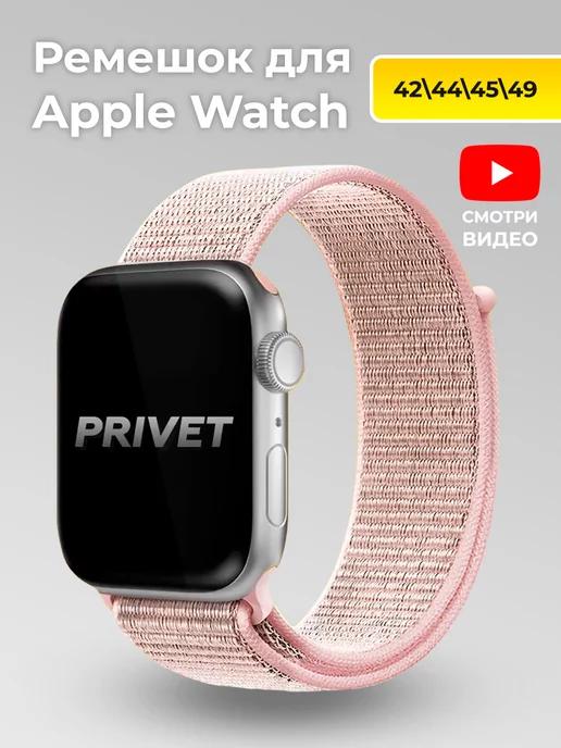 Ремешок для Apple Watch Series 1-10 SE