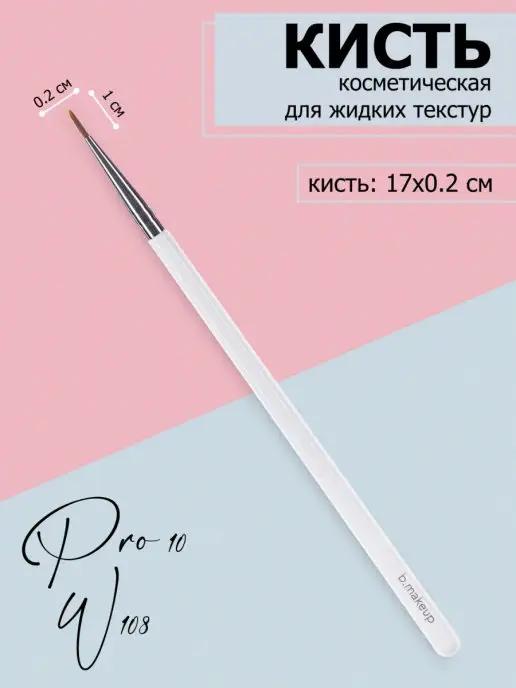 Кисть для подводки, кисть для стрелок, Pro w108, 1 мм