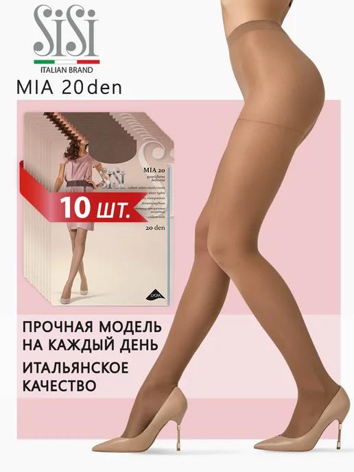 Колготки MIA 20 den классические набор 10 штук