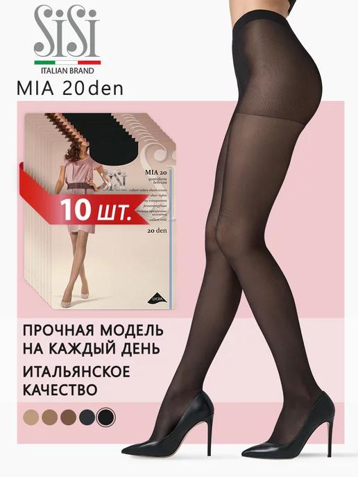 Колготки MIA 20 den классические набор 10 штук