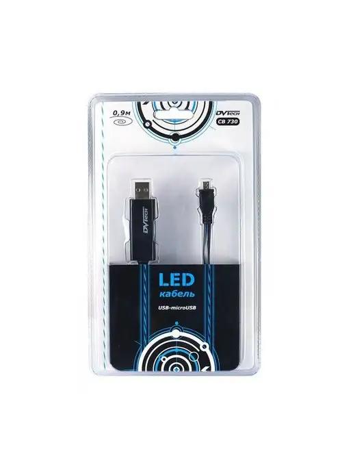 Кабель LED USB-micro - USB 2.0