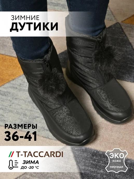 Дутики женские зимние сапоги