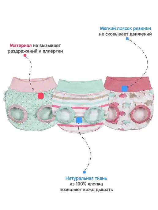 Трусики на подгузник 3шт