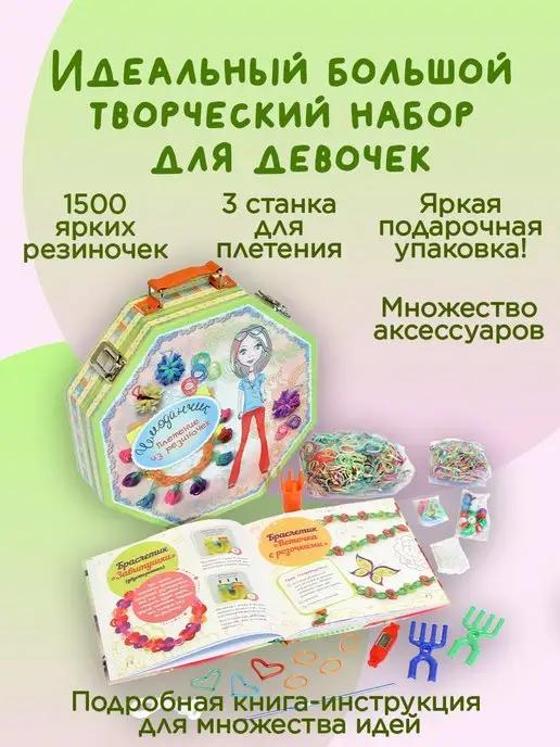 Резинки для плетения подарок для девочки поделки и рукоделие