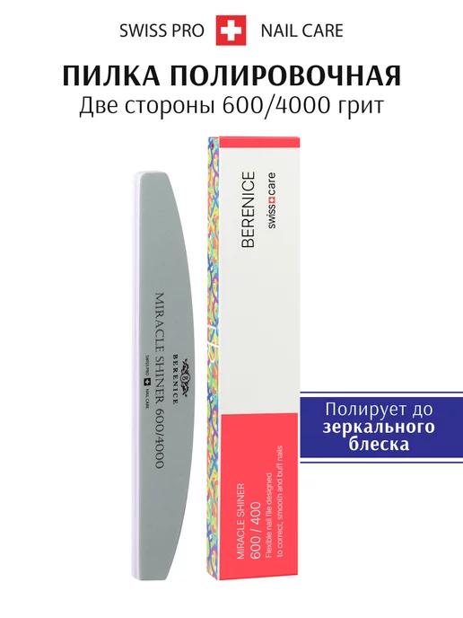 Пилка для ногтей полировочная Miracle Shiner 600 4000