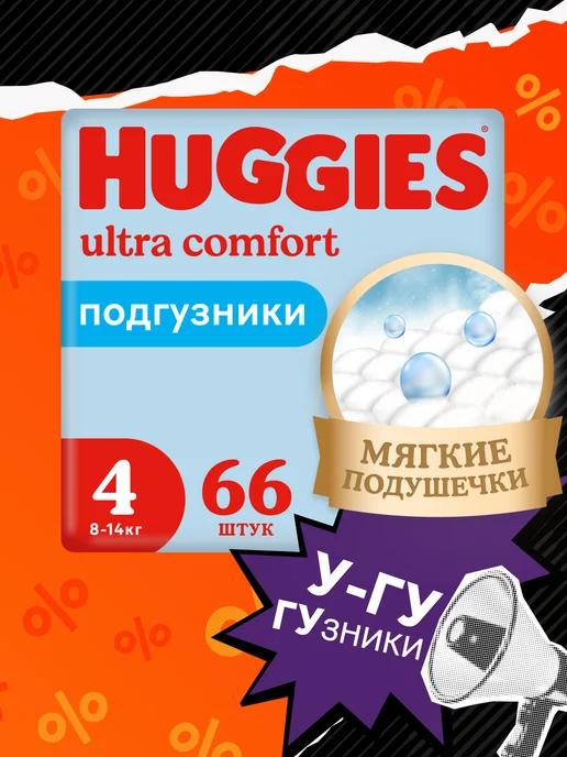 Подгузники Ultra Comfort 4 р 8-14 кг 66 шт