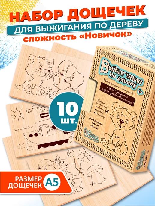 Доски для выжигания с рисунком 10 штук