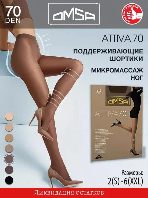 Колготки капроновые ATTIVA 70 den плотные