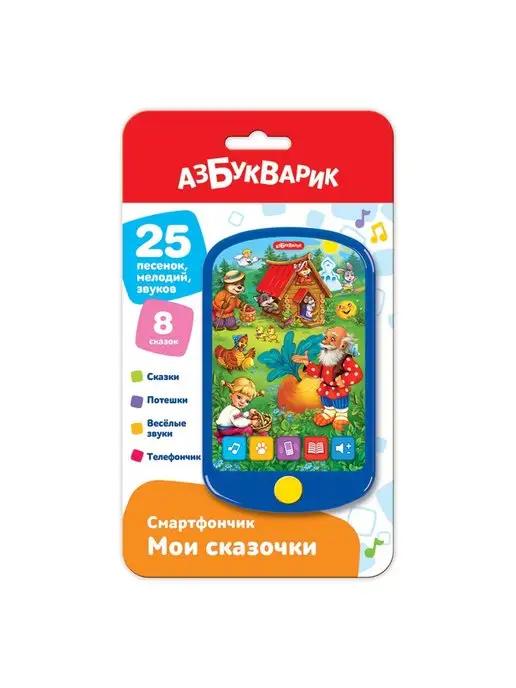 Музыкальная игрушка телефончик Смартфончик Мои сказочки1887