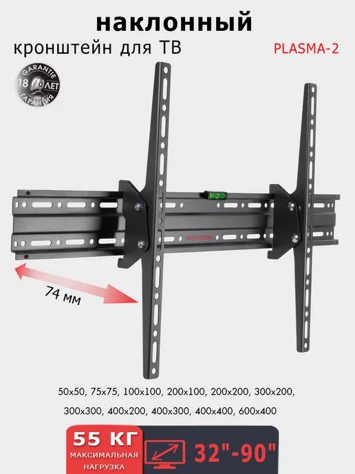 Кронштейн для телевизора 32"-90" настенный PLASMA-2