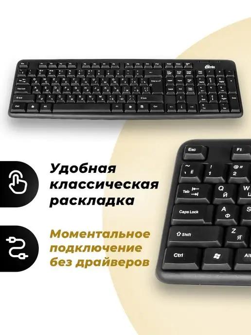 Клавиатура для компьютера мембранная USB проводная