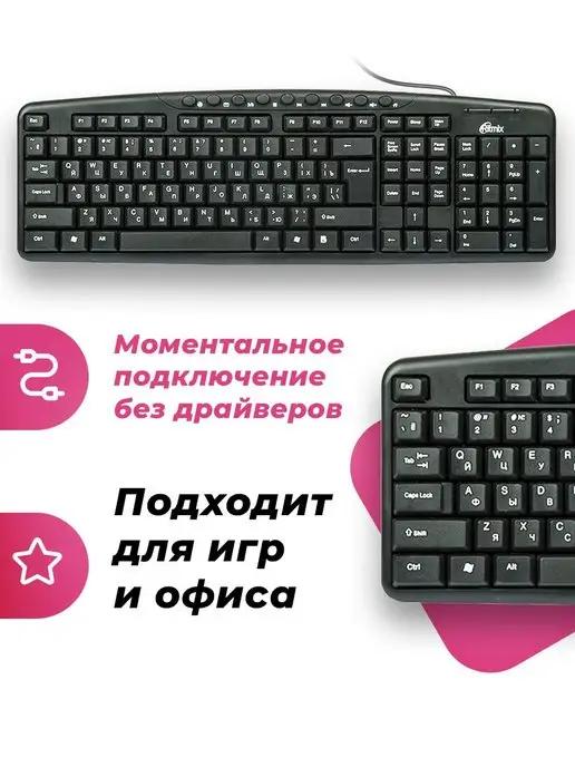 Клавиатура для компьютера игровая мембранная проводная