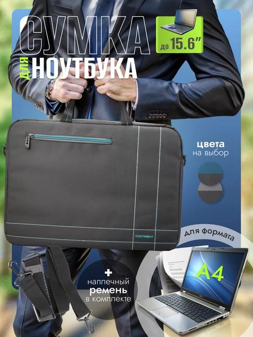 Сумка для ноутбука 15.6" и документов а4