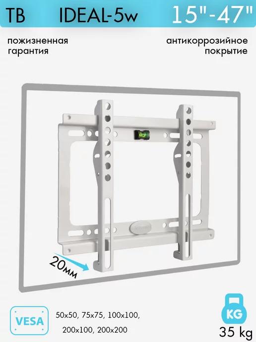 Кронштейн для телевизора 15-47" настенный IDEAL-5