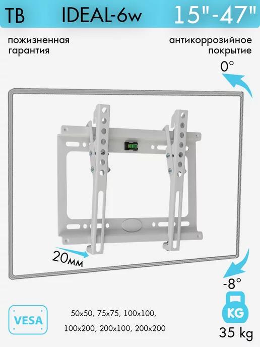 Кронштейн для телевизора 15-47" настенный IDEAL-6